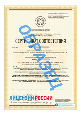 Образец сертификата РПО (Регистр проверенных организаций) Титульная сторона Вышний Волочек Сертификат РПО